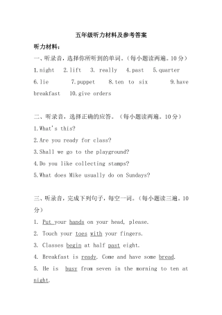 五年级听力材料及参考答案