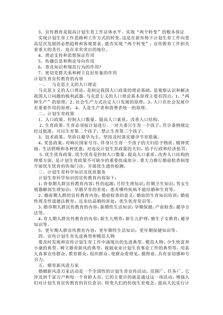 计划生育宣传教育讲稿_第3页