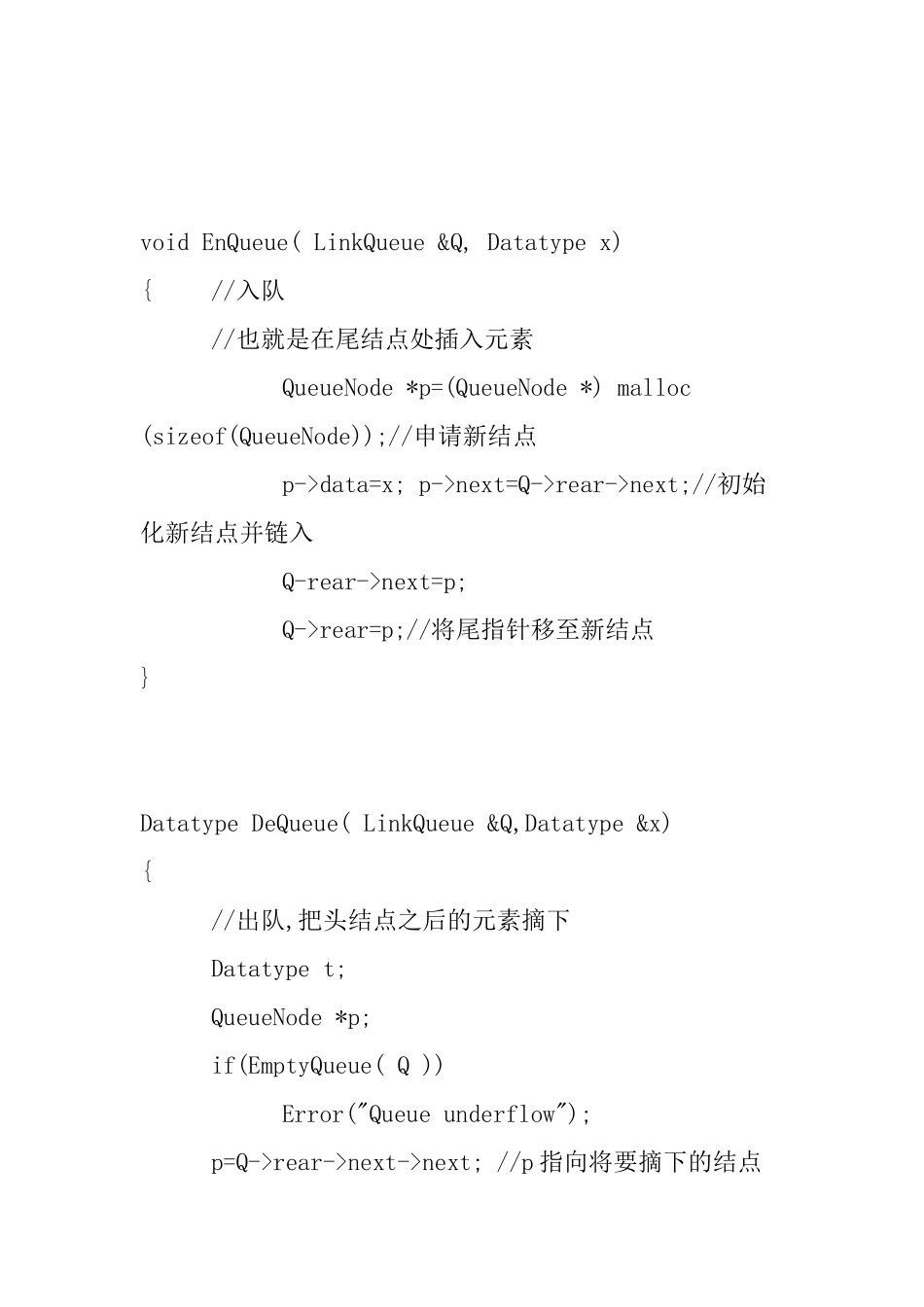 数据结构算法题_第3页