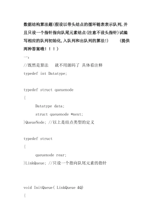 数据结构算法题