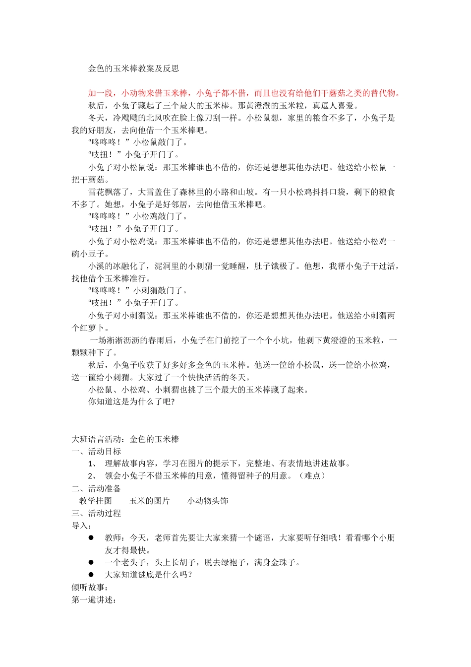 金色的玉米棒教案及反思_第1页