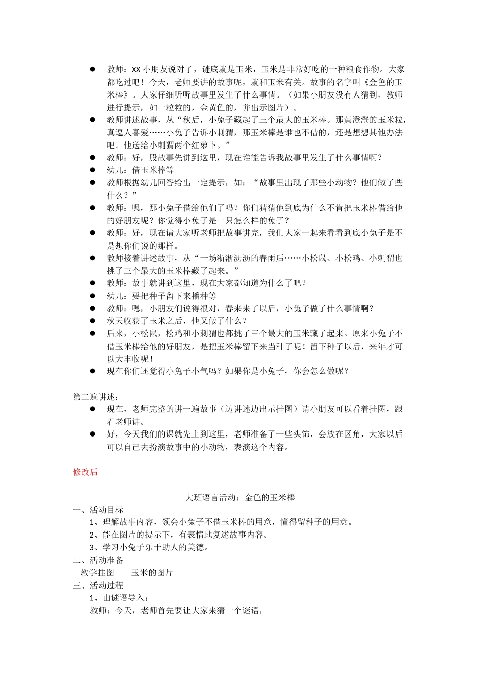 金色的玉米棒教案及反思_第2页