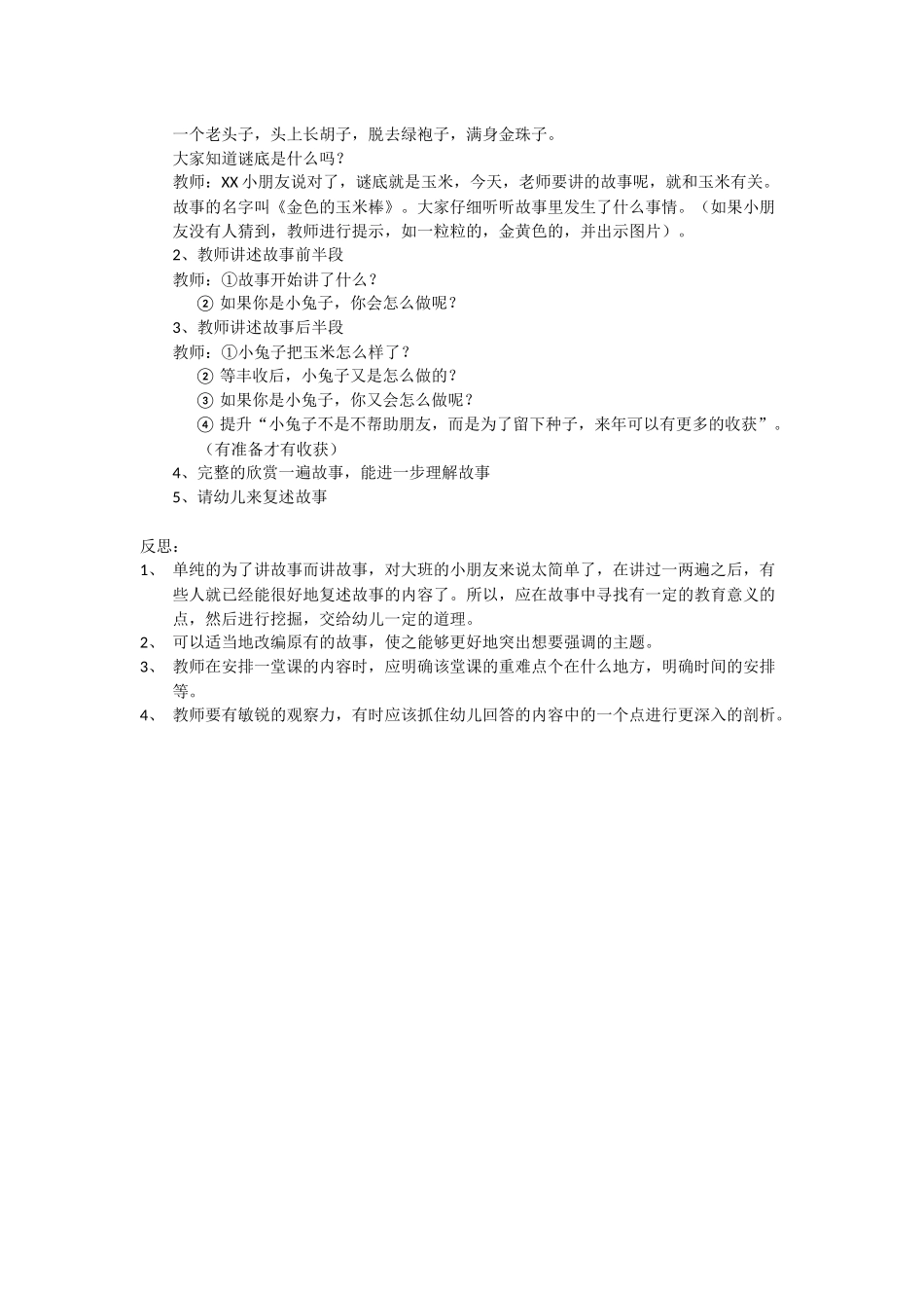 金色的玉米棒教案及反思_第3页