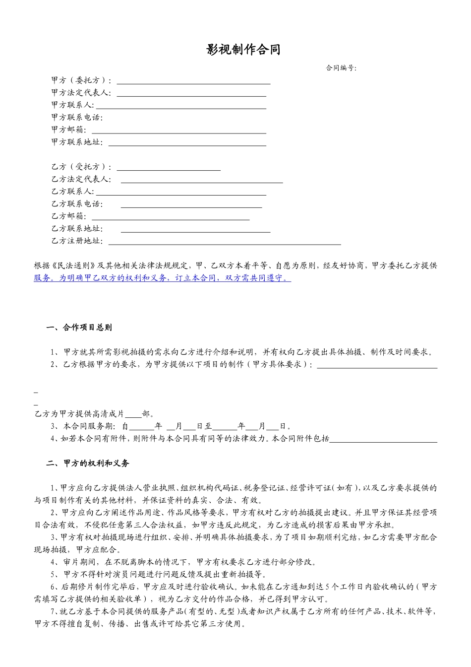 影视制作合同_第1页