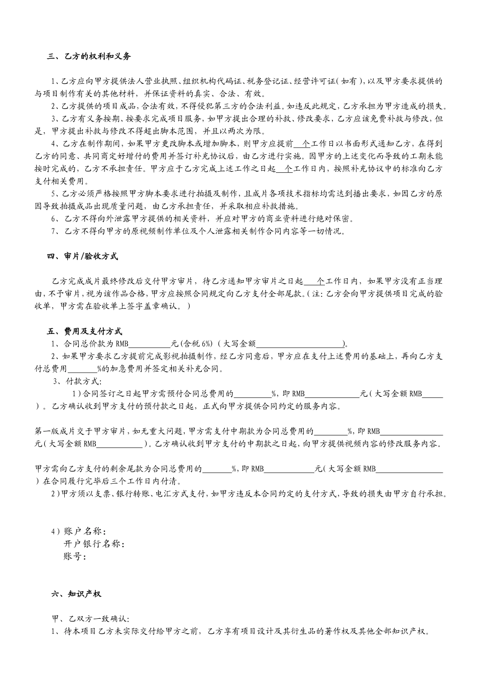 影视制作合同_第2页