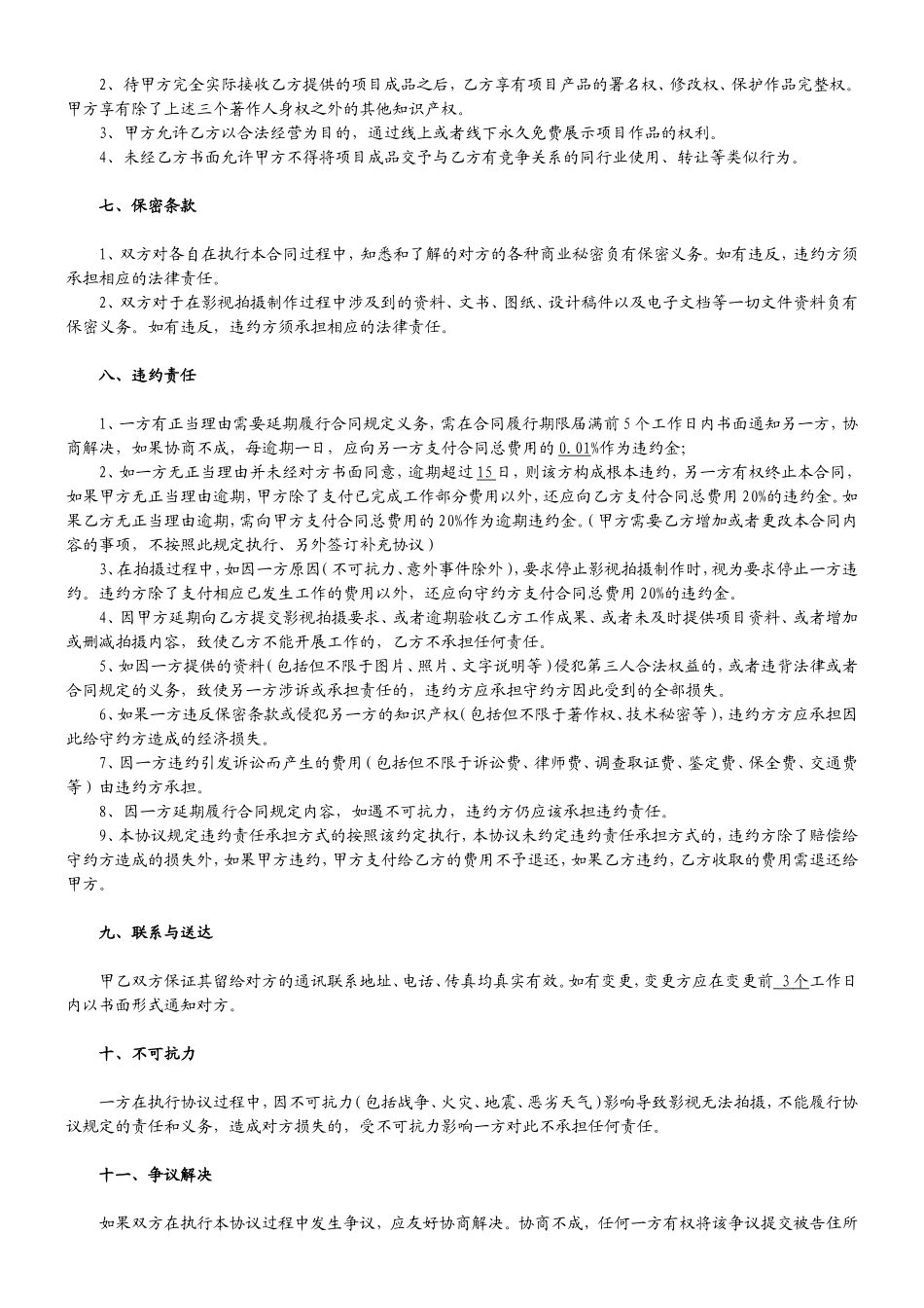 影视制作合同_第3页