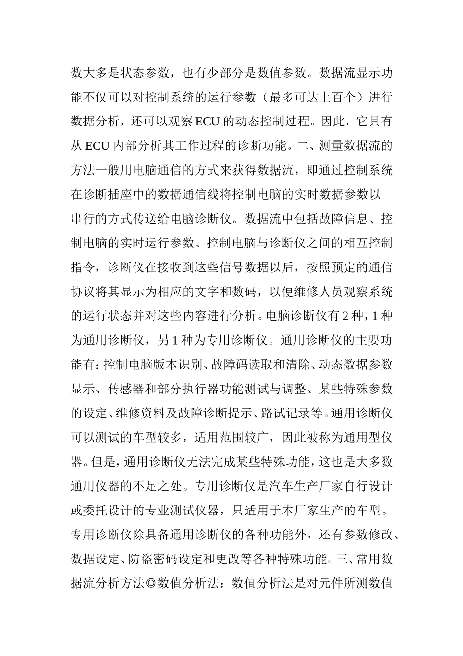 数据流分析在汽车故障诊断中的应用_第2页