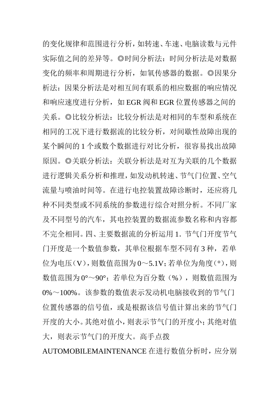 数据流分析在汽车故障诊断中的应用_第3页