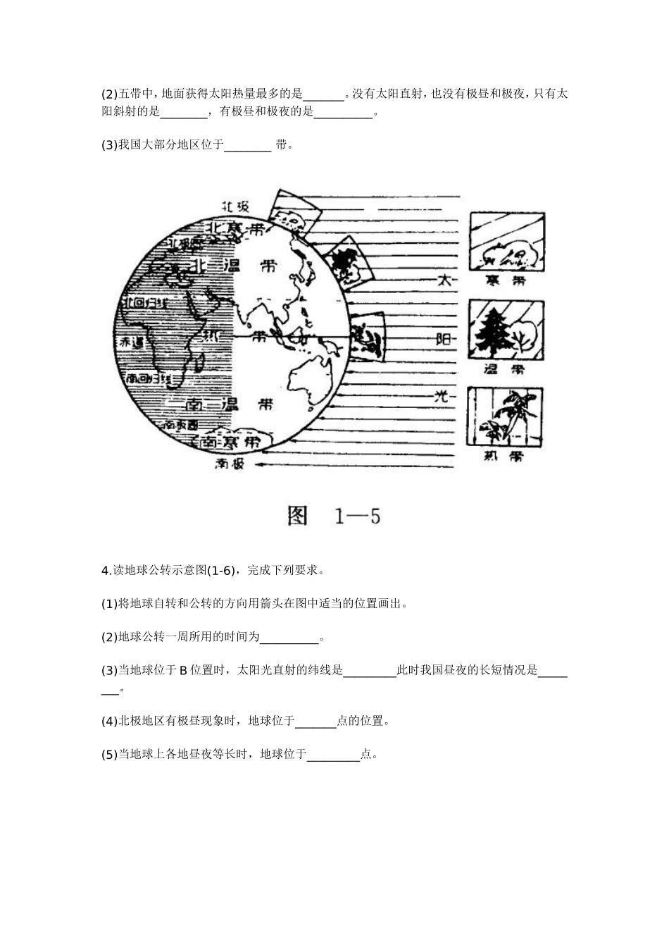经度纬度综合题_第3页