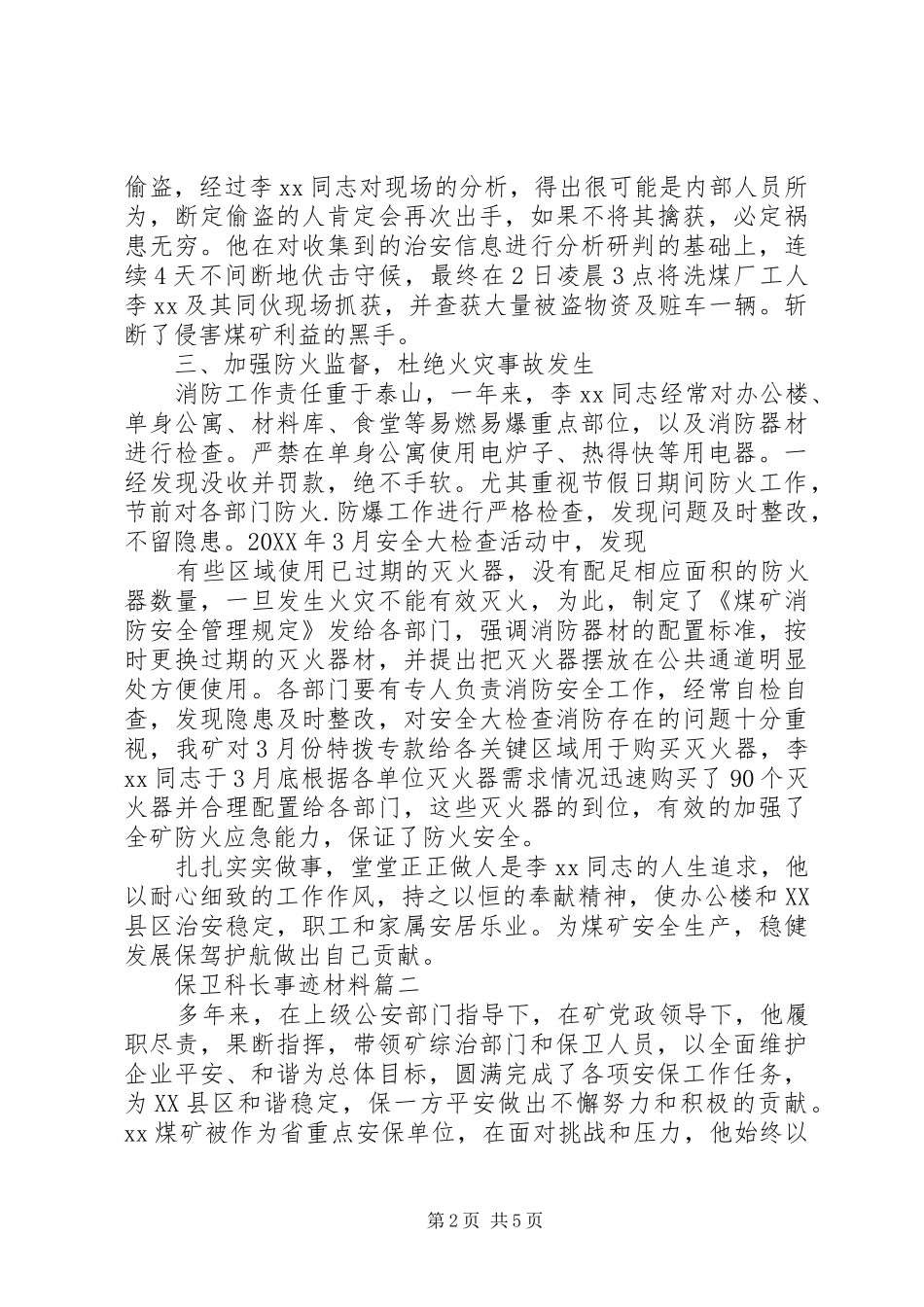 保卫科长事迹材料_第2页