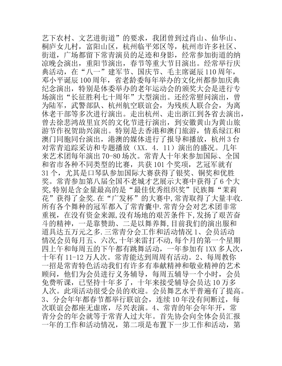 舞蹈协会工作总结_第2页