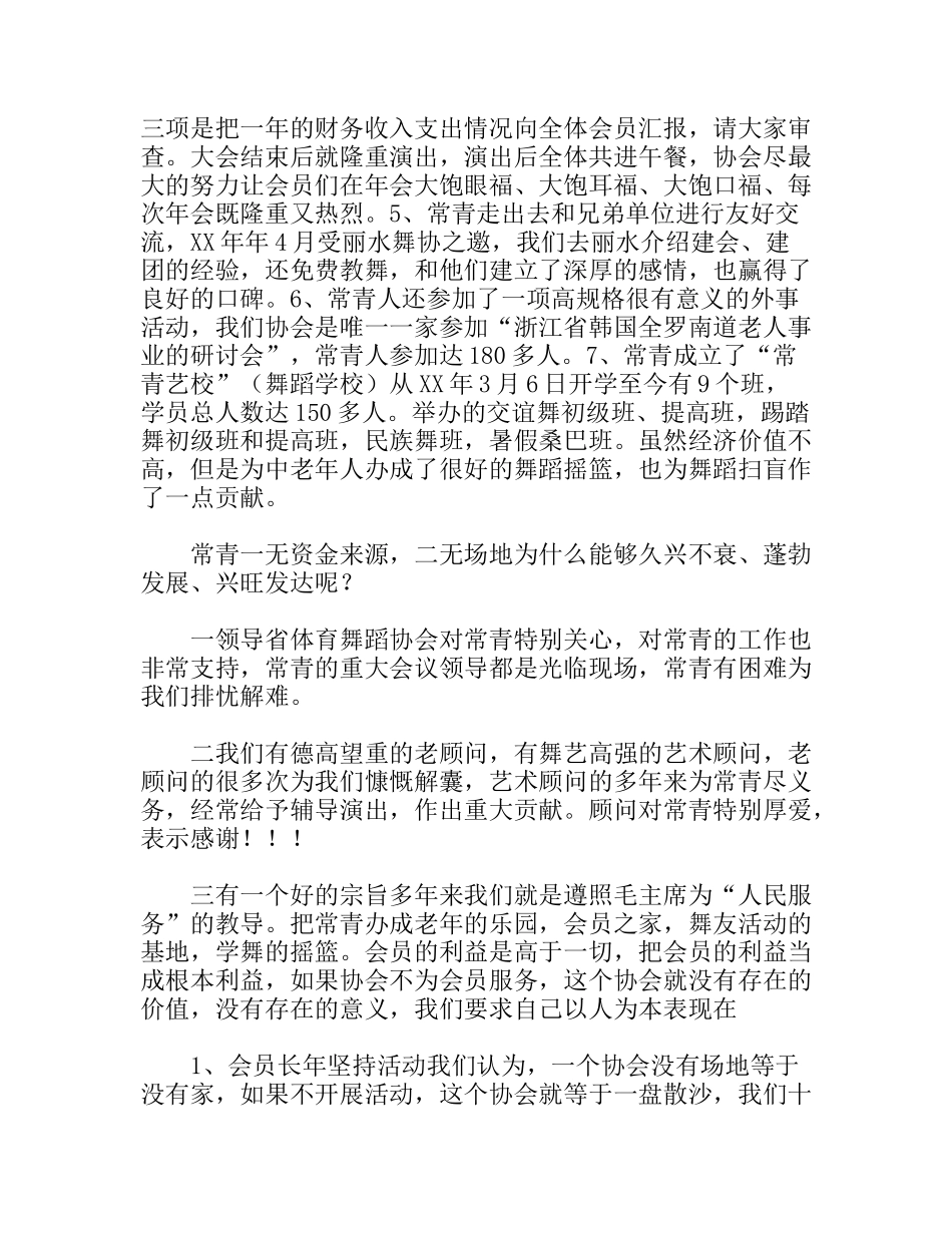 舞蹈协会工作总结_第3页