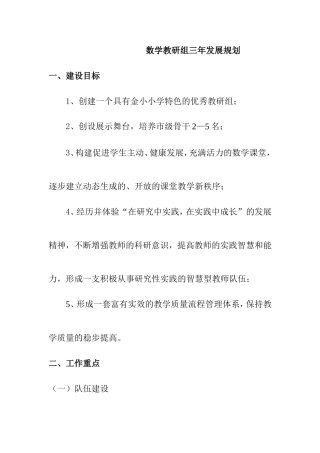 数学教研组三年发展规划