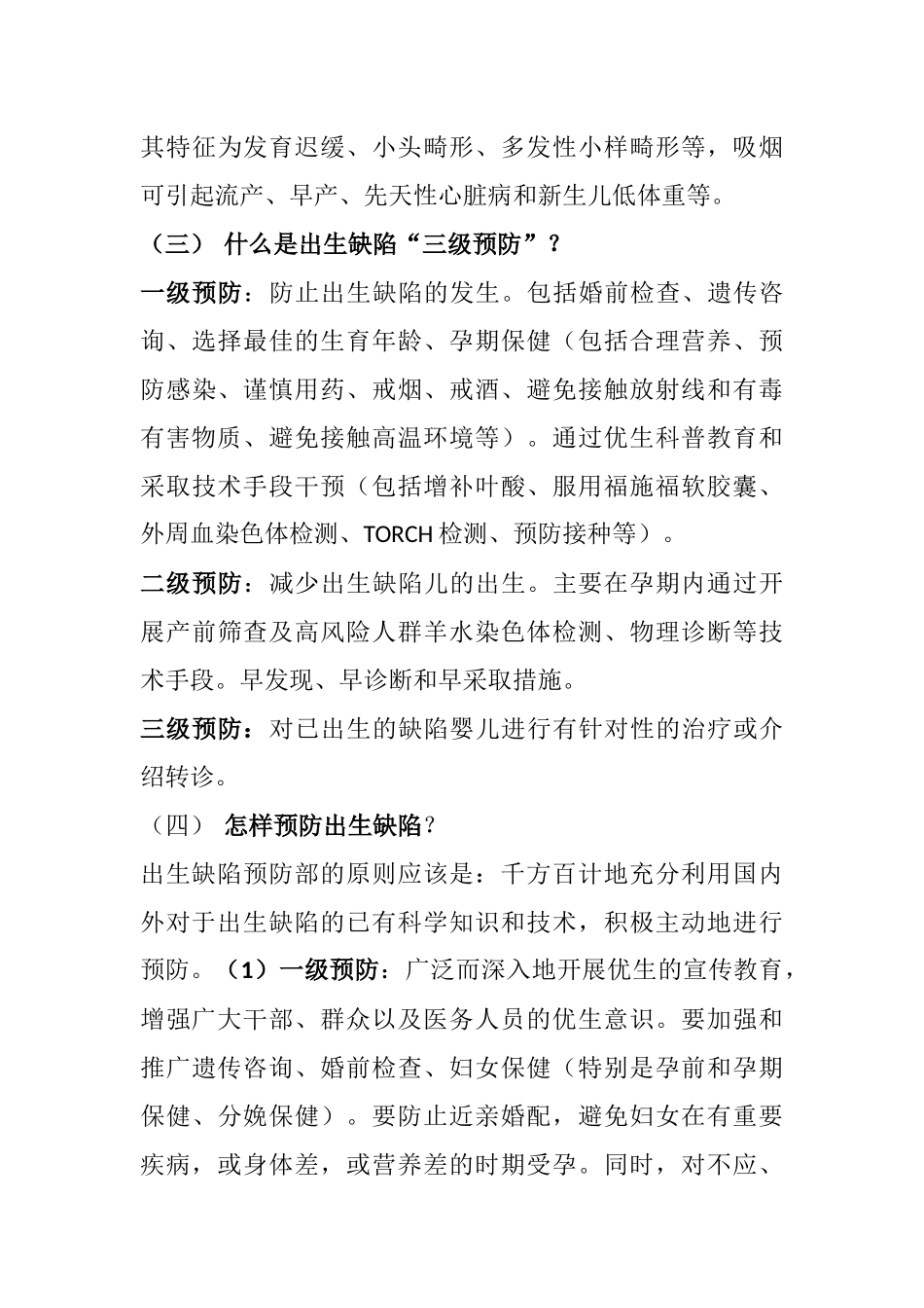 计划生育优生优育知识讲座_第3页