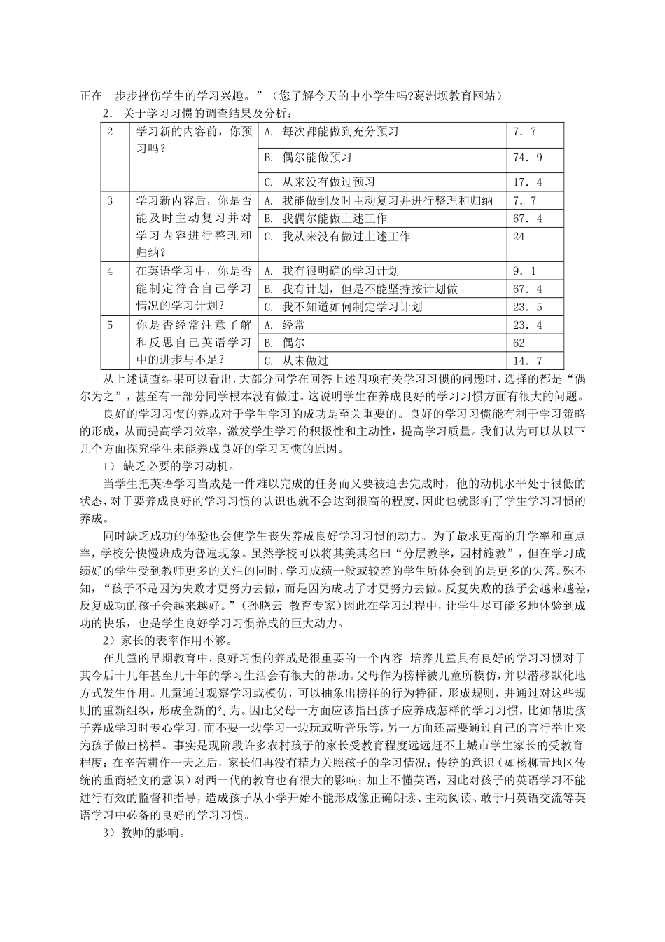 影响农村高中生高效学习英语的因素的调查报告_第3页