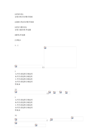 经济数学基础试卷