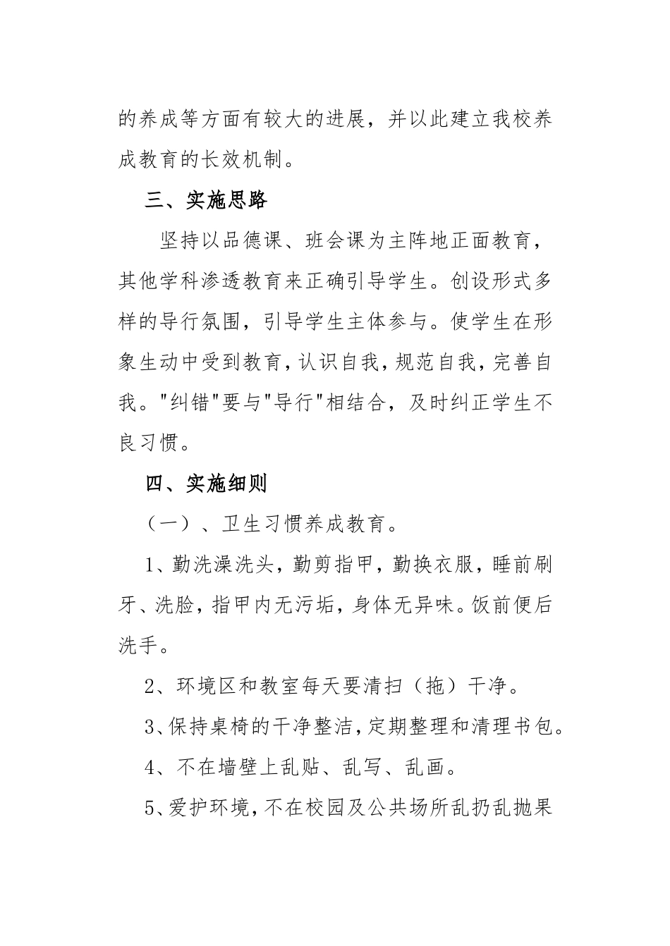 习惯养成教育活动实施方案_第2页