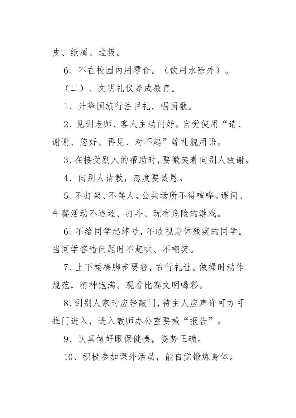 习惯养成教育活动实施方案_第3页