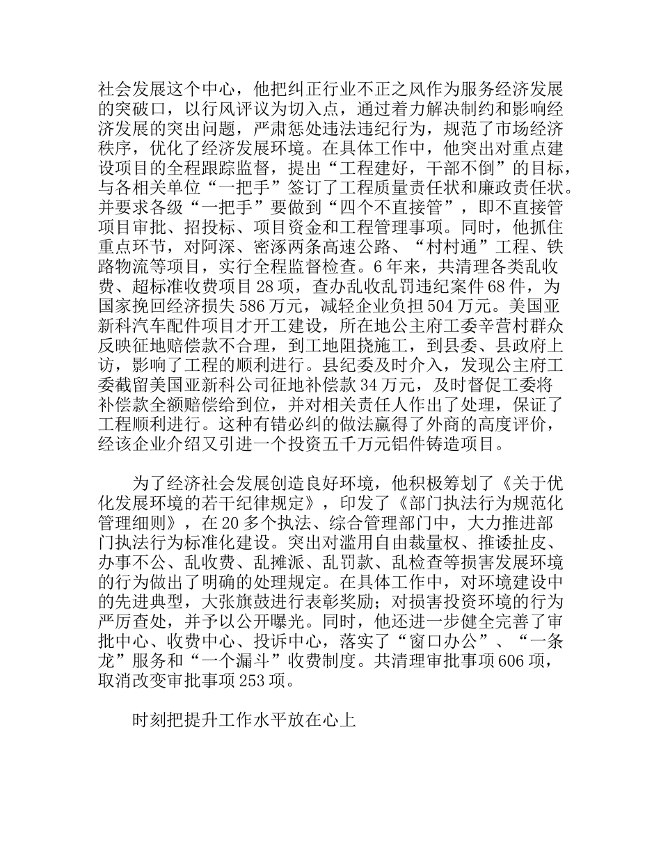 县委副书记纪委书记个人先进事迹_第2页