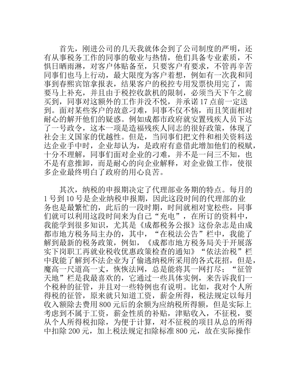 税务事务所实习总结_第2页