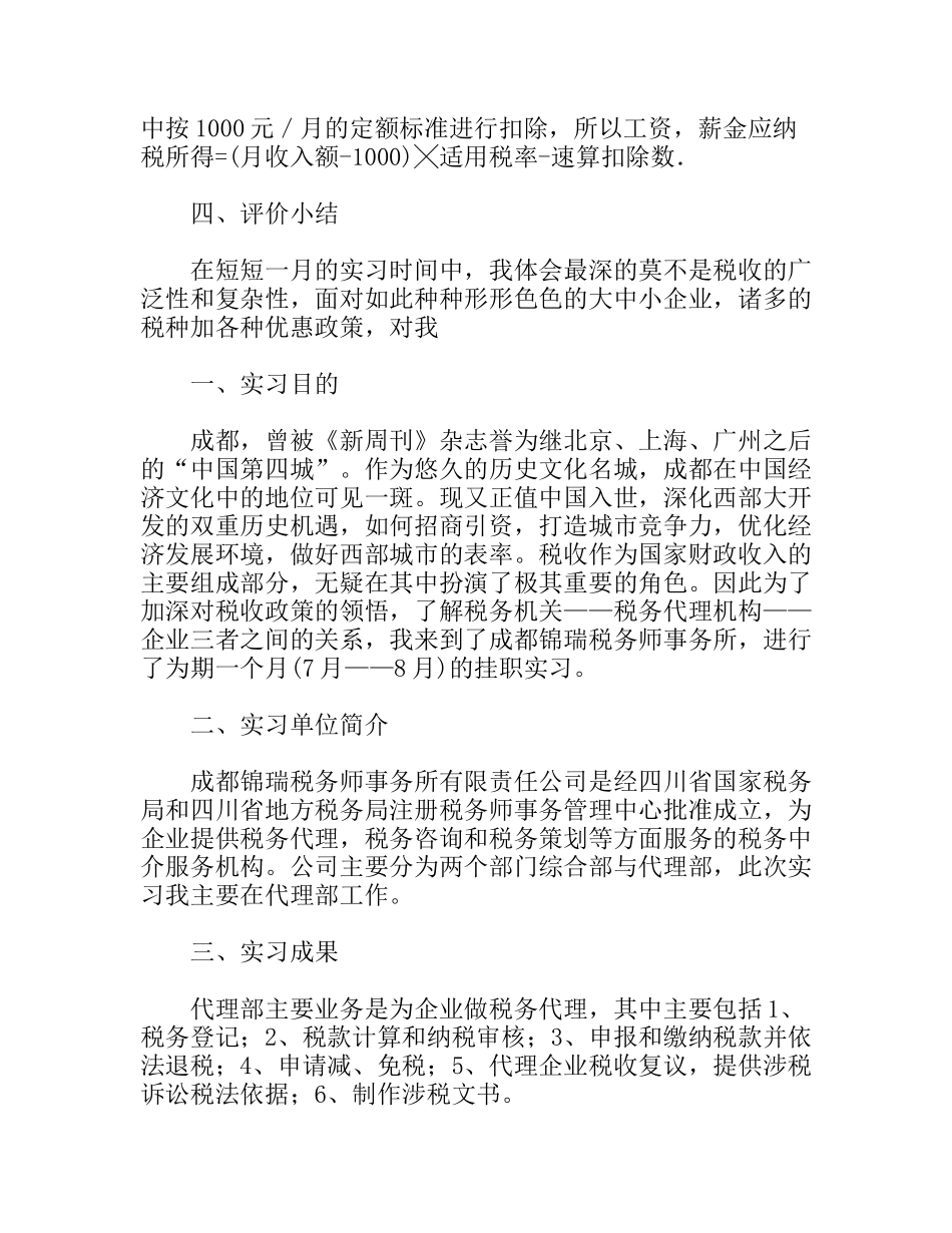 税务事务所实习总结_第3页