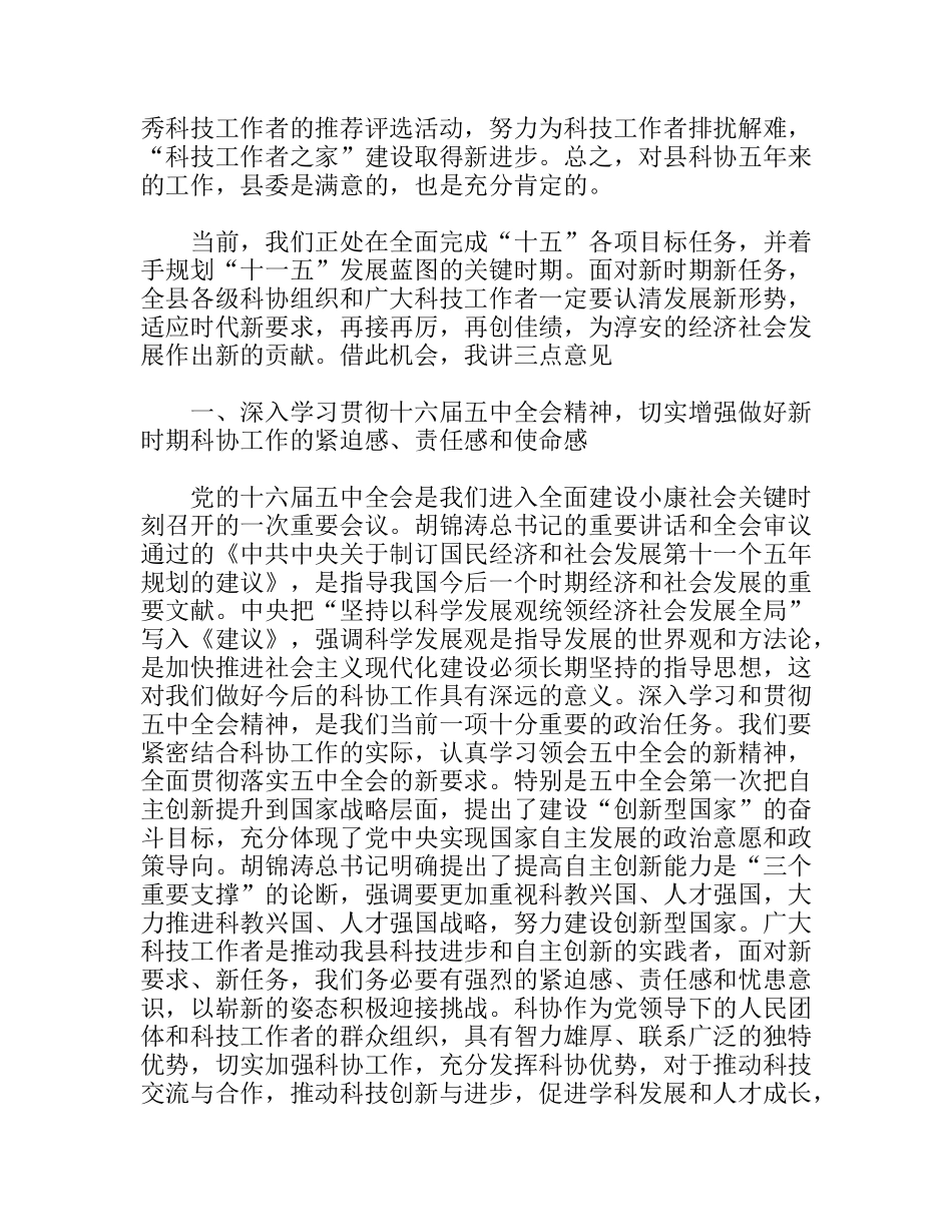 县委副书记在县科协代表大会开幕式上的讲话_第2页