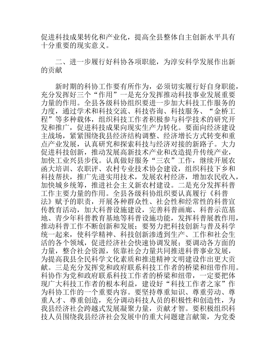 县委副书记在县科协代表大会开幕式上的讲话_第3页