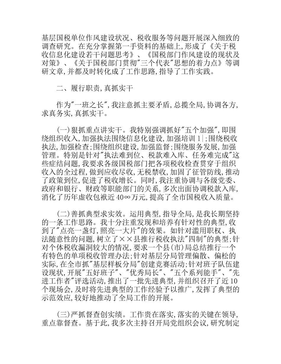 税务系统个人年终工作总结范文_第2页