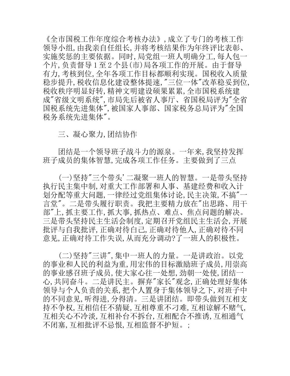 税务系统个人年终工作总结范文_第3页