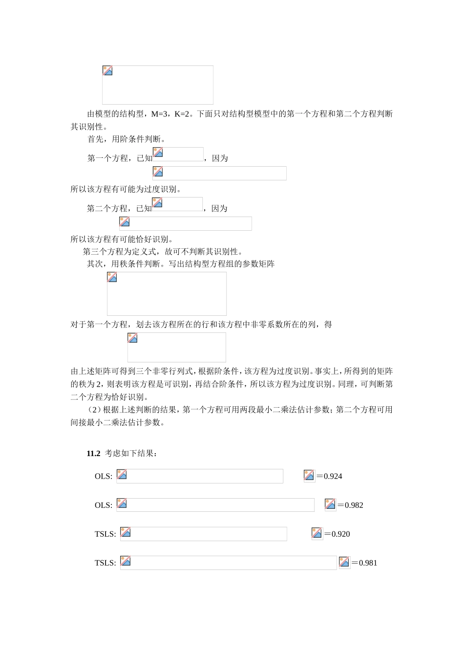 计量经济学(庞浩)第二版第十一章练习题及参考解答_第2页
