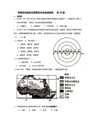 影响农业的区位因素及农业地域类型练习题