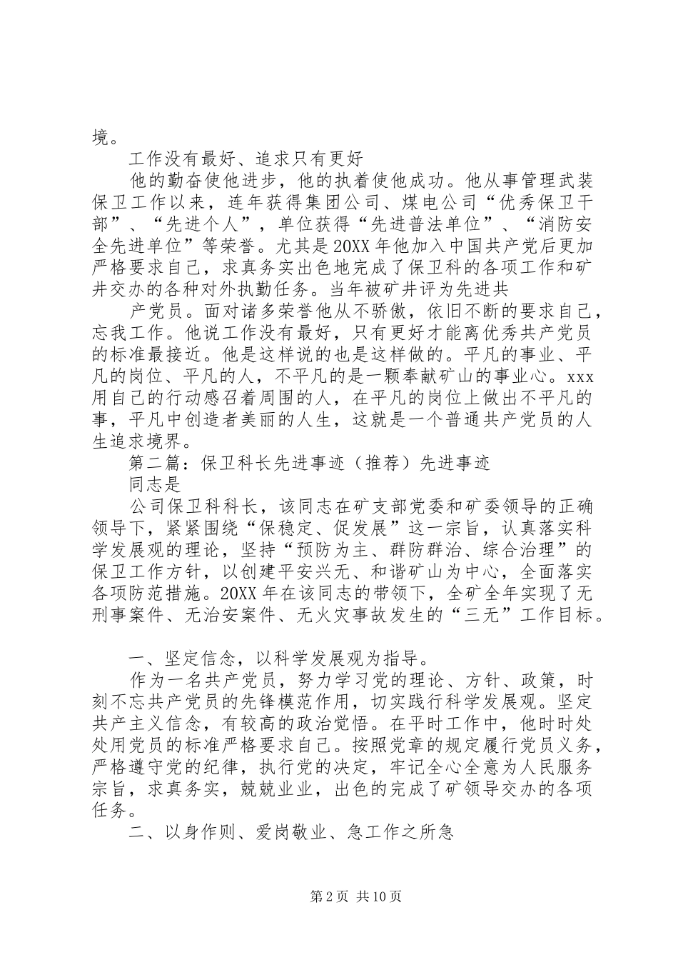 保卫科长先进事迹材料_第2页