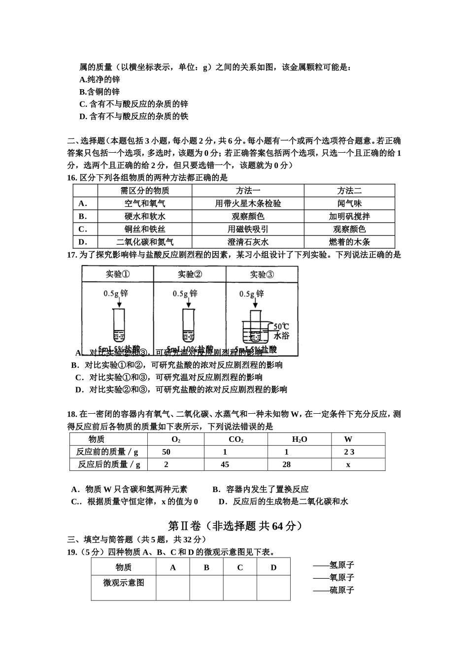 九级化第一期化学教质量检测题_第3页