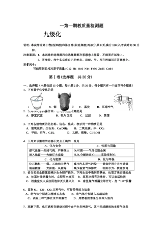 九级化第一期化学教质量检测题