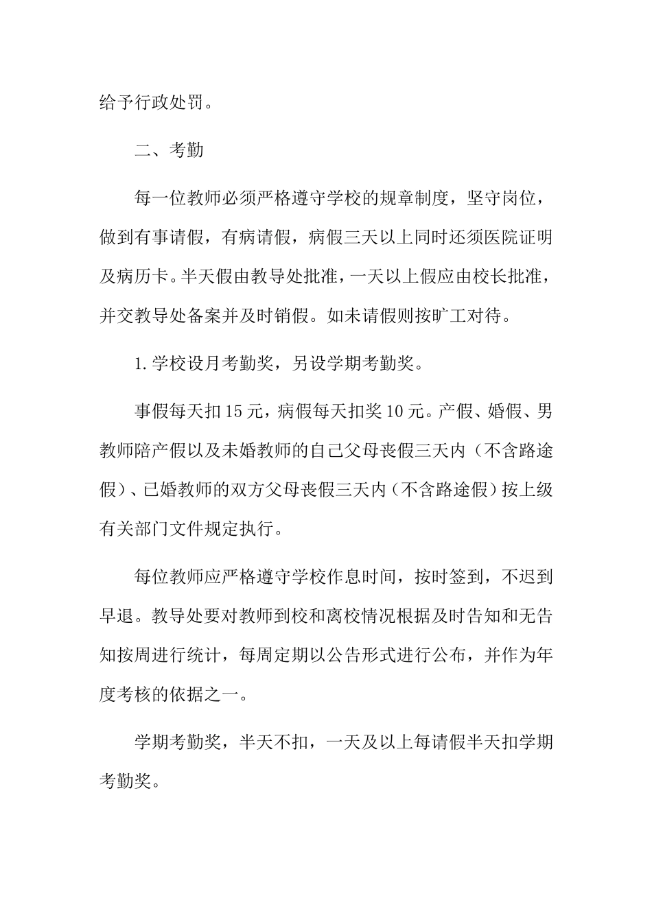 顺天镇中心小学教师考核、监督、奖惩制度_第2页