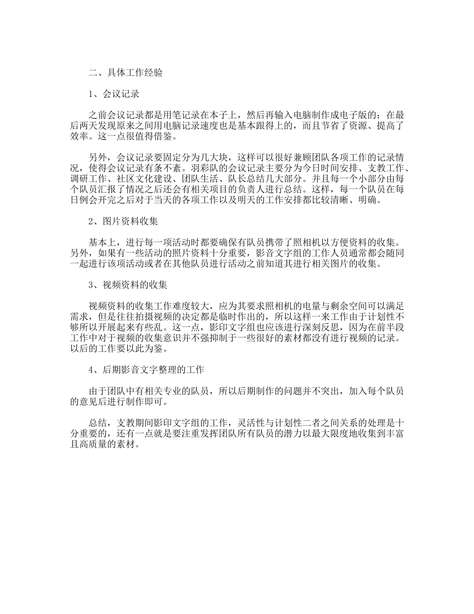 影音文字组工作总结_第2页