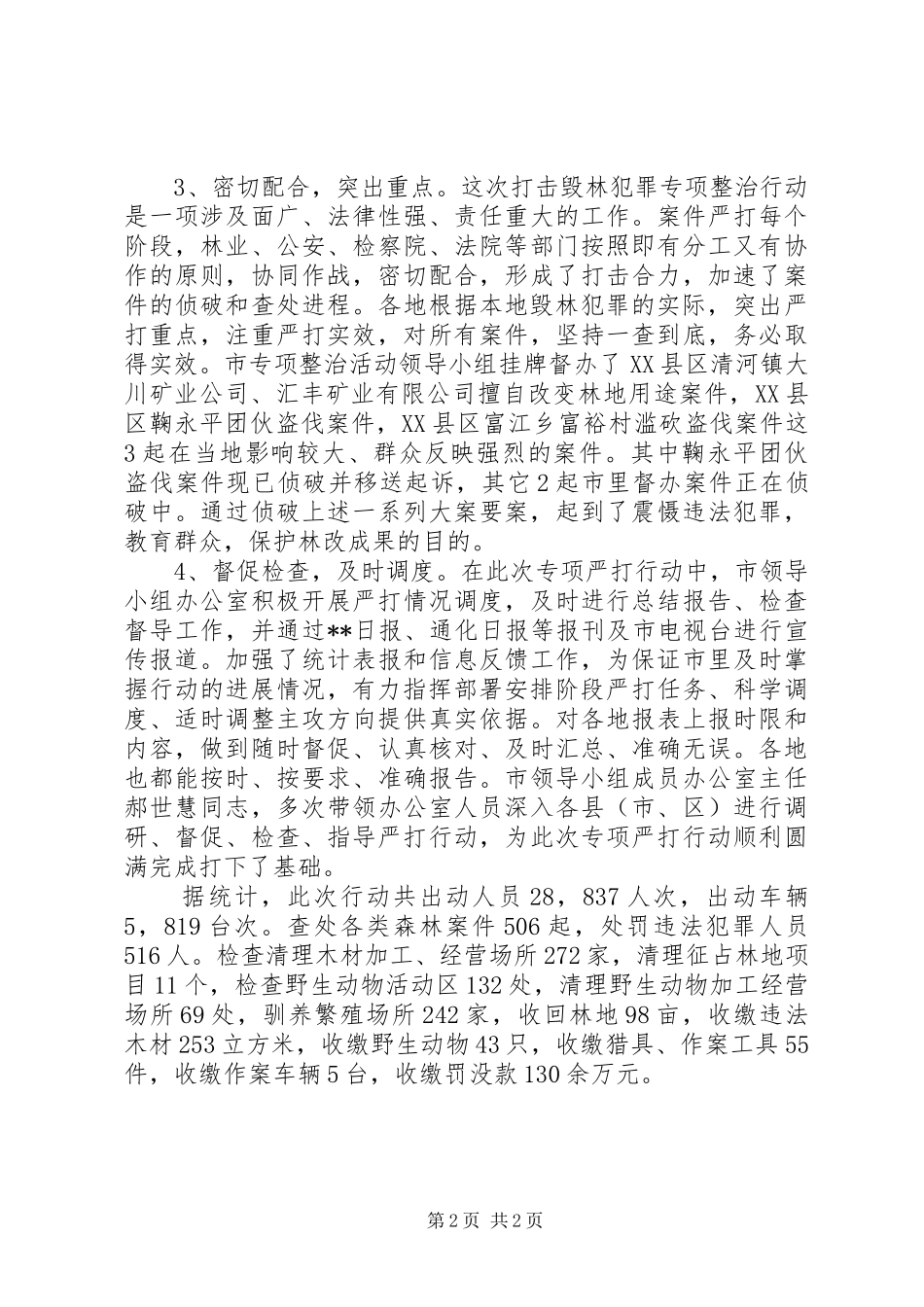 保卫林改成果百日会战工作总结_第2页