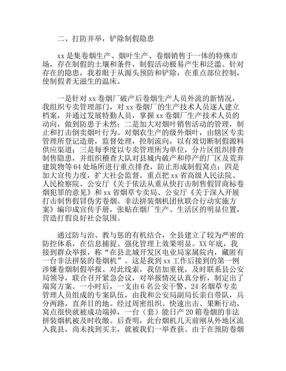 县烟草专卖局任副局长卷烟打假工作事迹_第2页