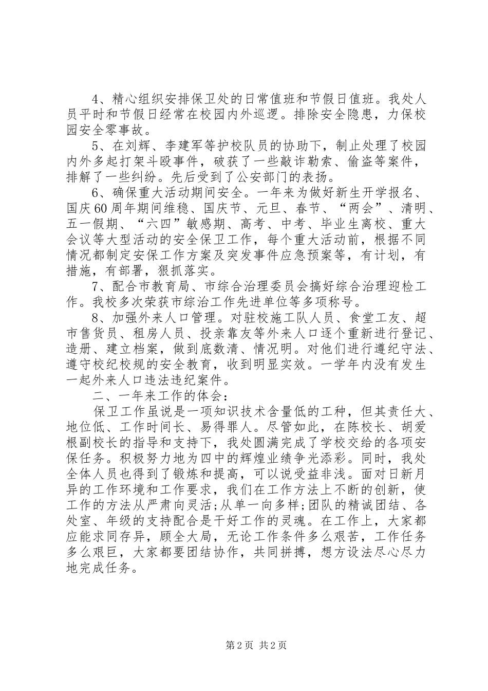保卫年终工作总结_第2页