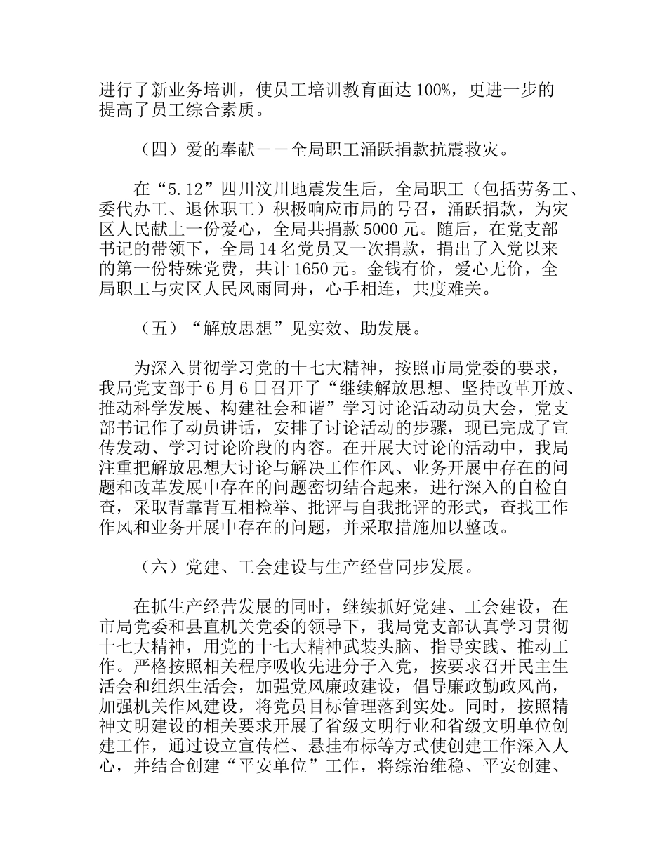 县邮政局上半年工作总结暨下半年工作意见_第2页
