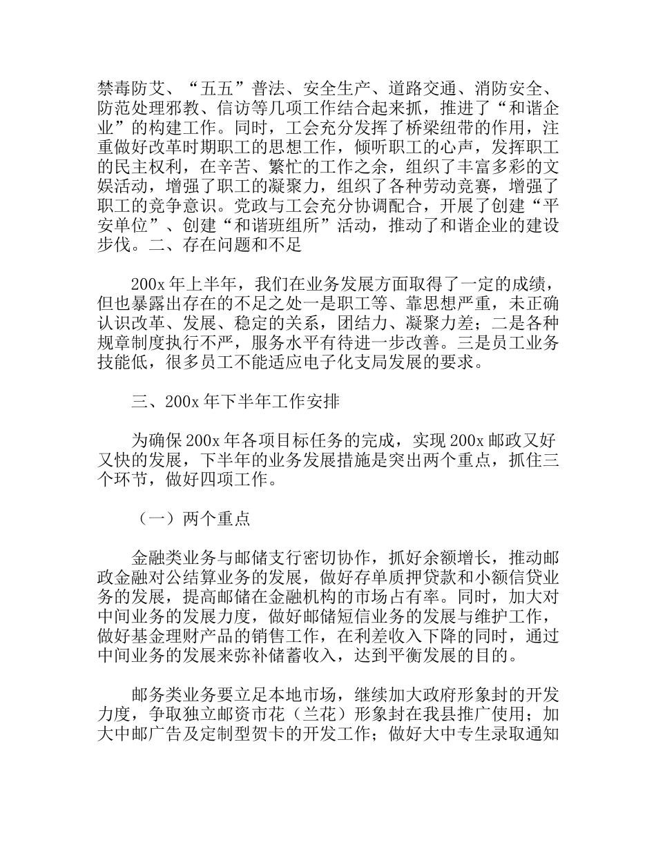 县邮政局上半年工作总结暨下半年工作意见_第3页