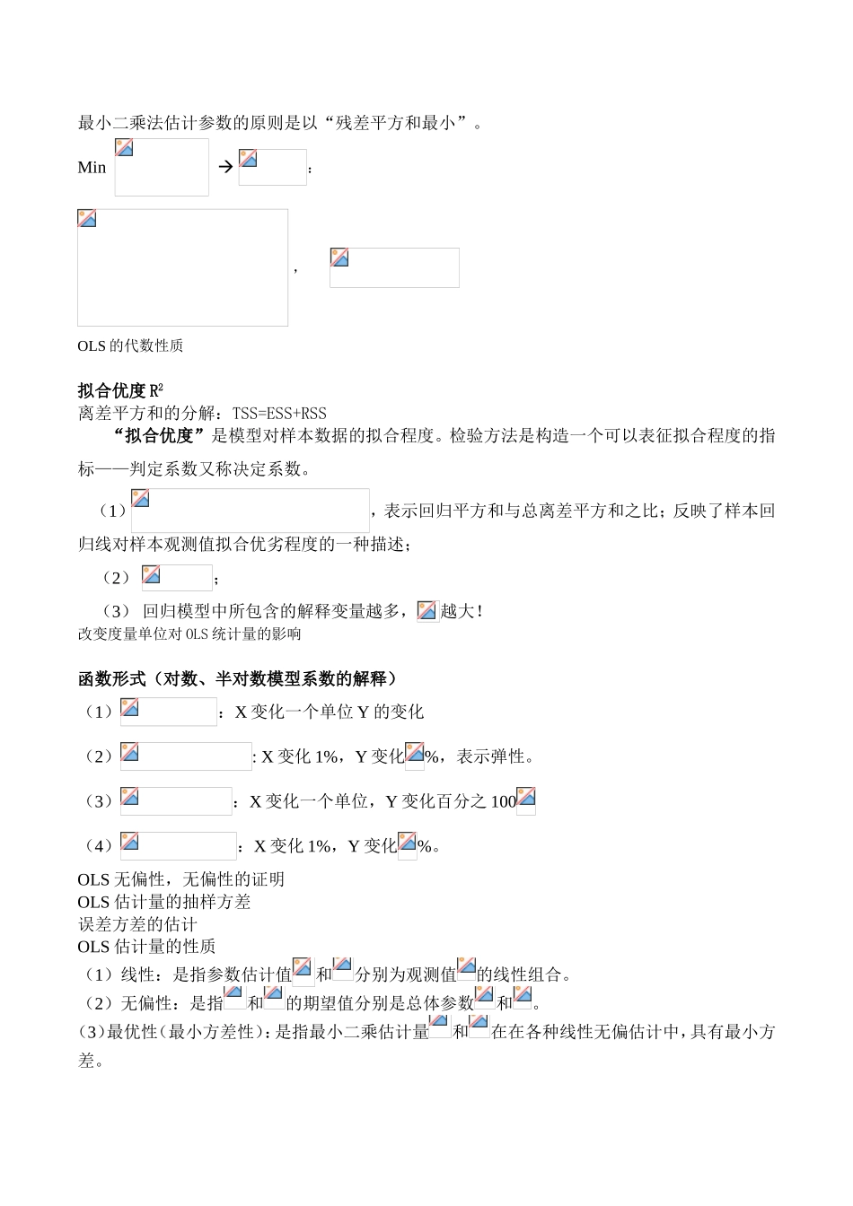 计量经济学复习要点_第2页
