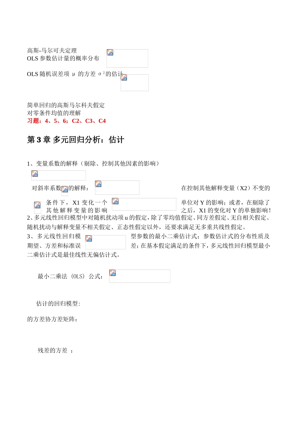 计量经济学复习要点_第3页