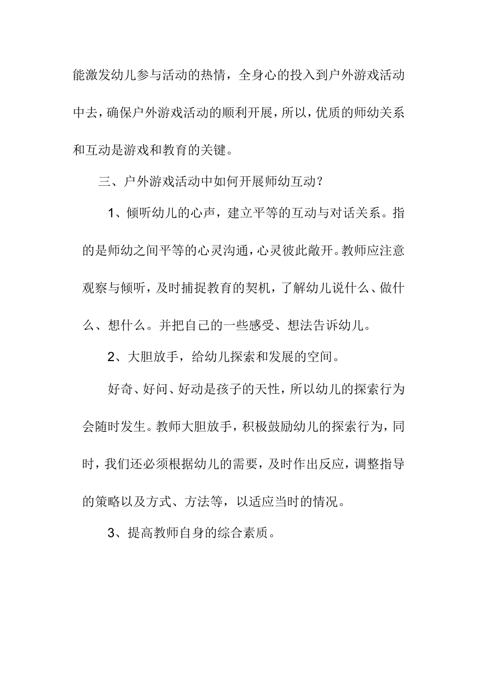 县幼儿园《户外游戏活动中如何有效开展师幼互动》教科研活动记录_第2页