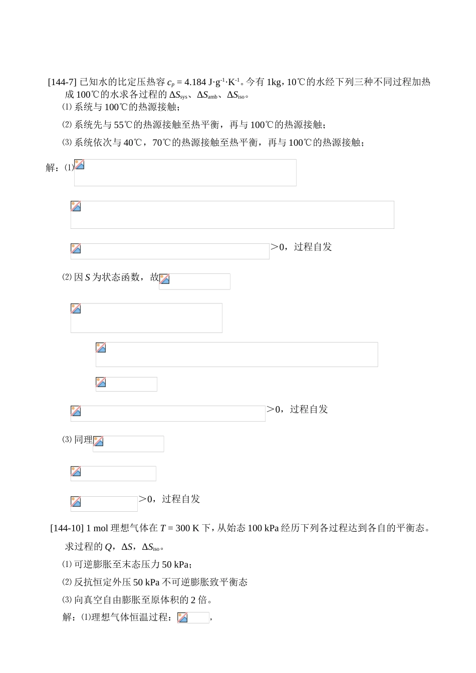 卡诺热机物理学试卷_第3页
