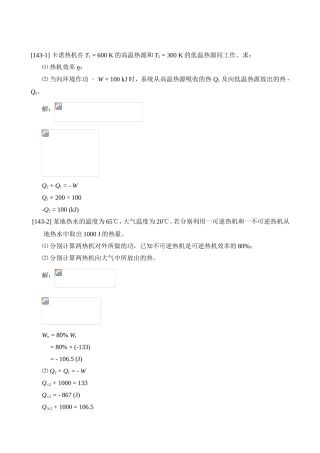 卡诺热机物理学试卷