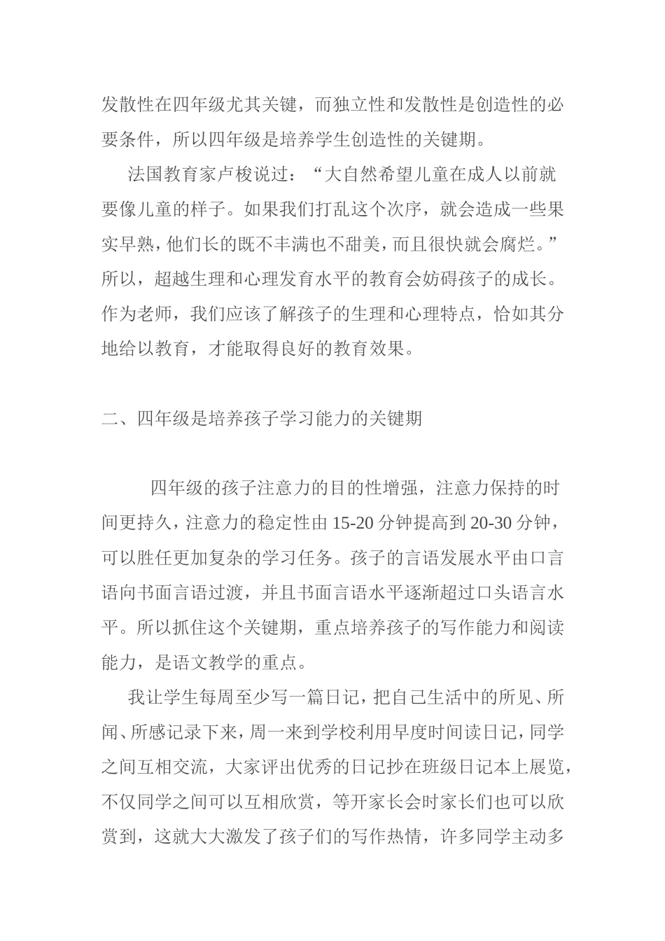 四年级学生的特点_第2页