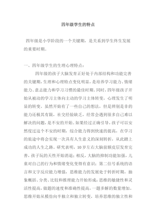 四年级学生的特点