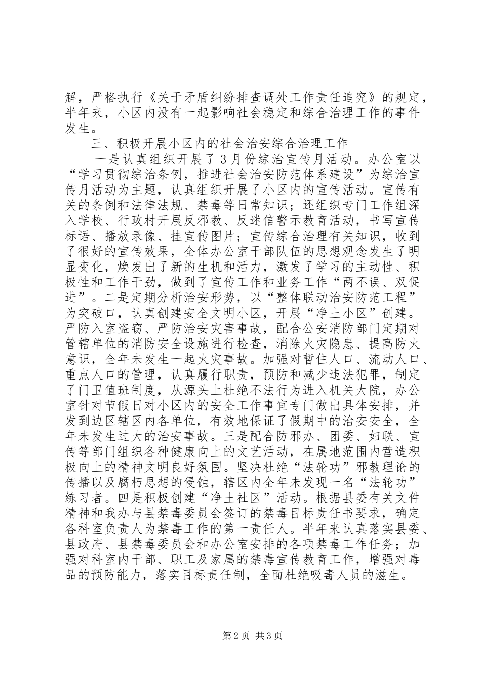 办公室年度社会治安综合治理工作总结_第2页