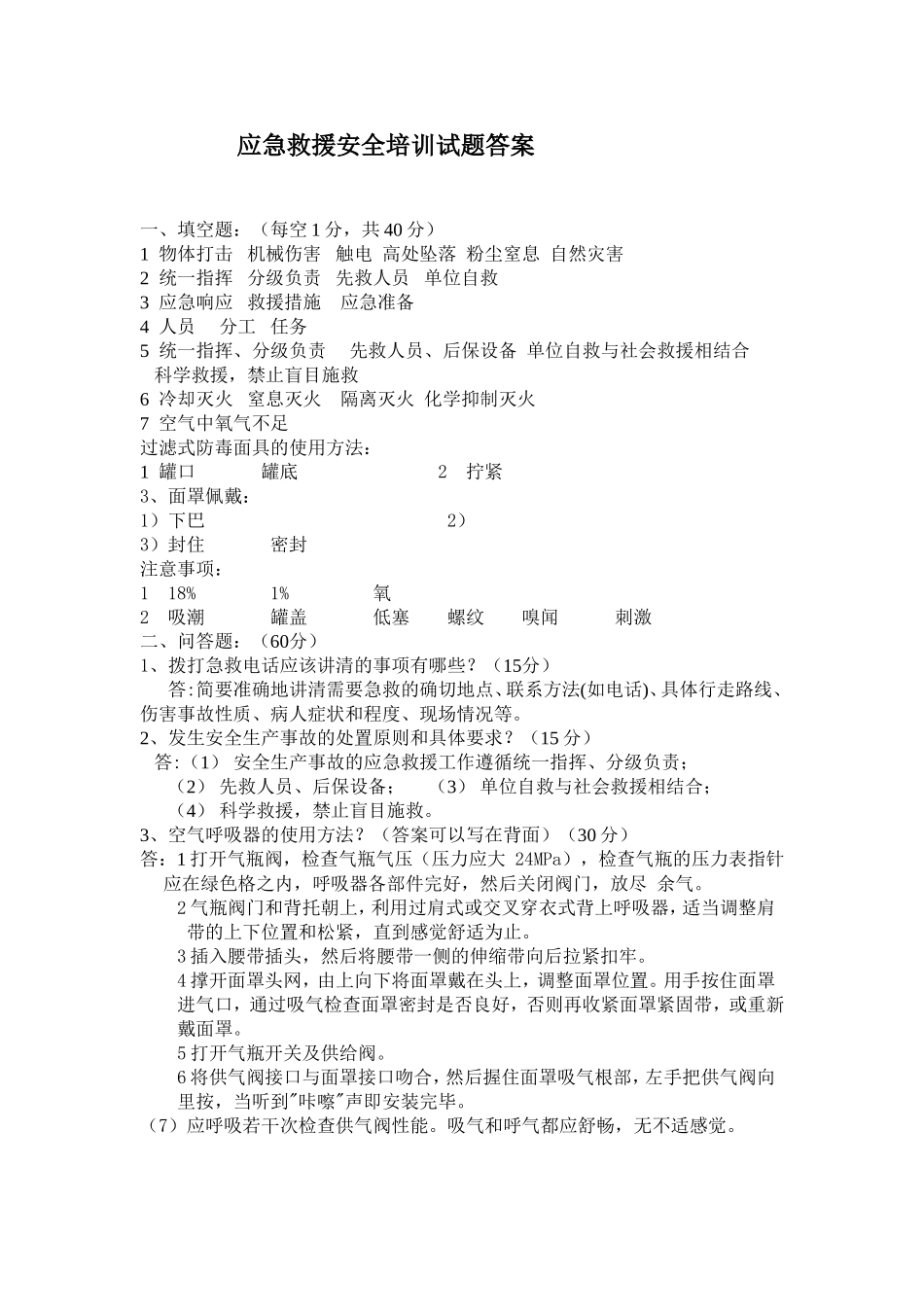 应急救援安全培训试题_第3页